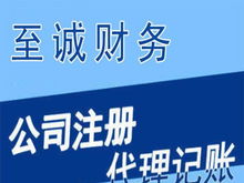 仙桃公司注冊、注銷、變更及代理記賬軟件服務一條龍解決方案