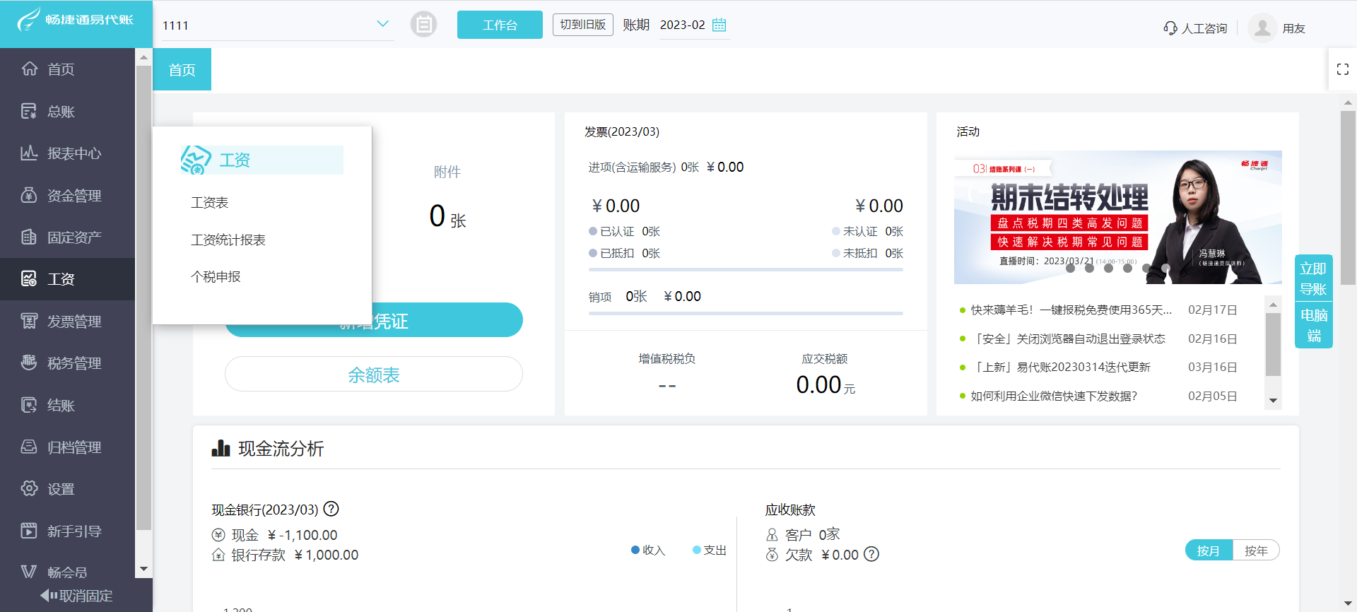 上海正規代理記賬費用解析 透明報價與服務內容