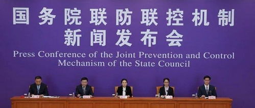 國(guó)務(wù)院聯(lián)防聯(lián)控機(jī)制舉行發(fā)布會(huì) 統(tǒng)籌疫情防控與春季農(nóng)業(yè)生產(chǎn)，確保農(nóng)產(chǎn)品穩(wěn)產(chǎn)保供